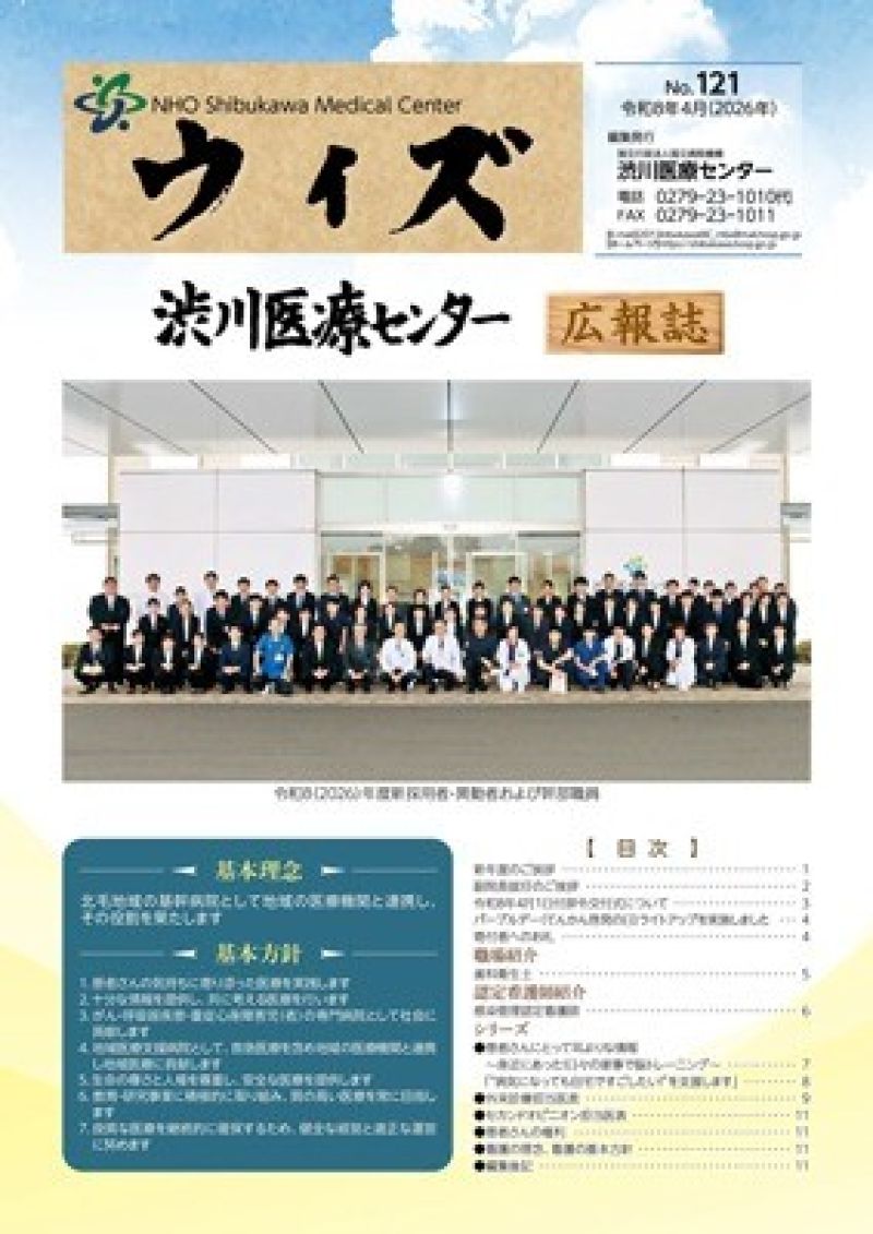 121号（令和8年4月発行）